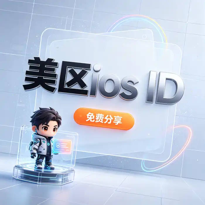 香港 Apple ID 常见问题分类示意图